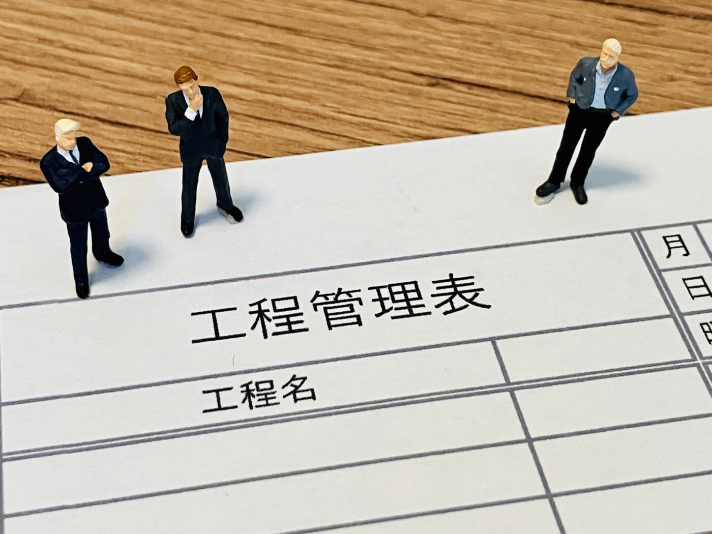 工程管理表と人形